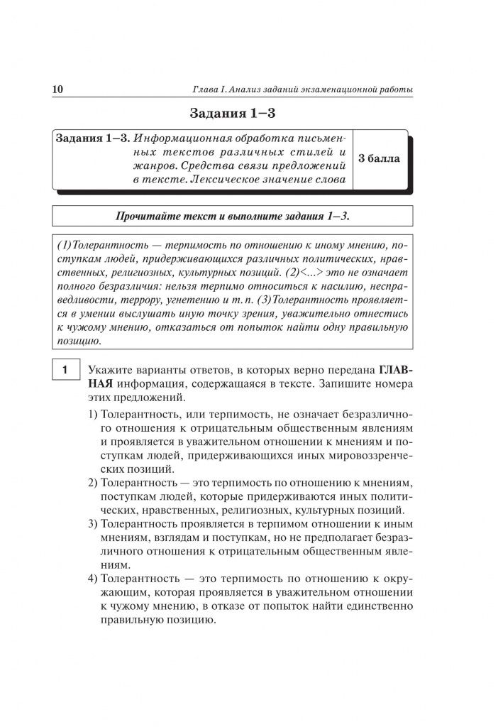 Русский язык. Подготовка к ЕГЭ-2021. 25 вариантов_ТЕКСТ_на печать_10.jpg